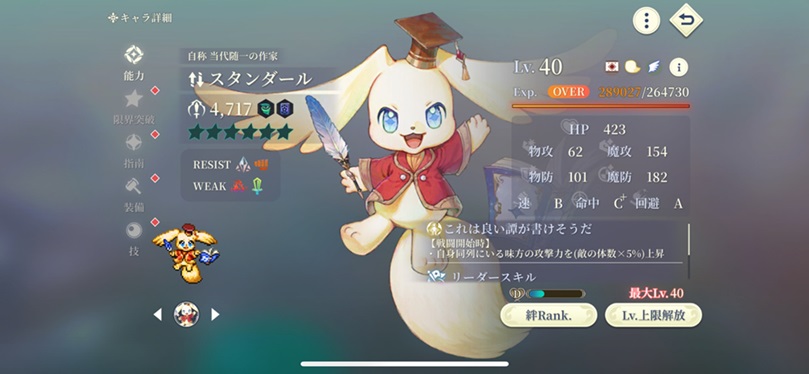 10-14（スタンダールバフ）