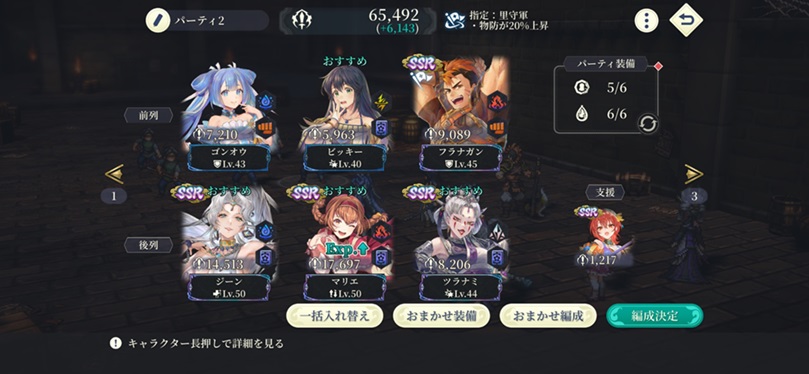 10-16攻略メンバー