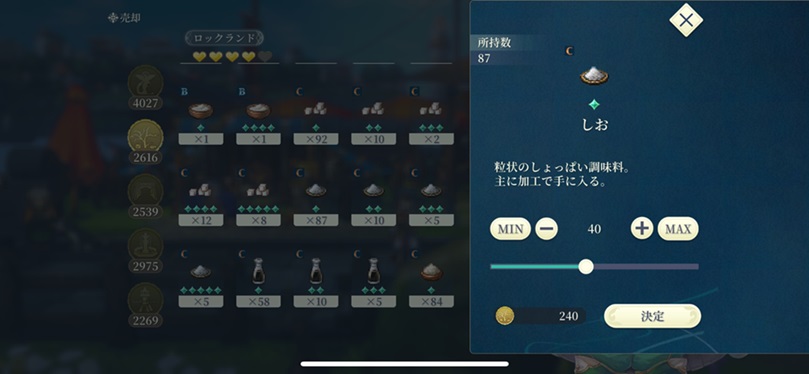 しお（交易p）