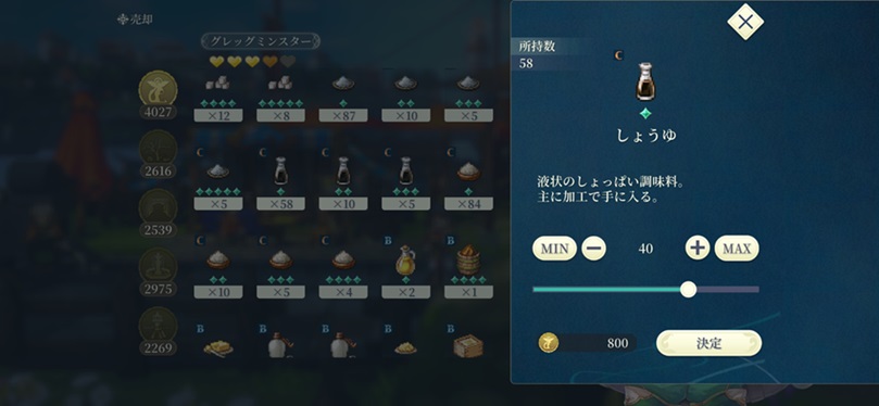 しょうゆ（交易p）