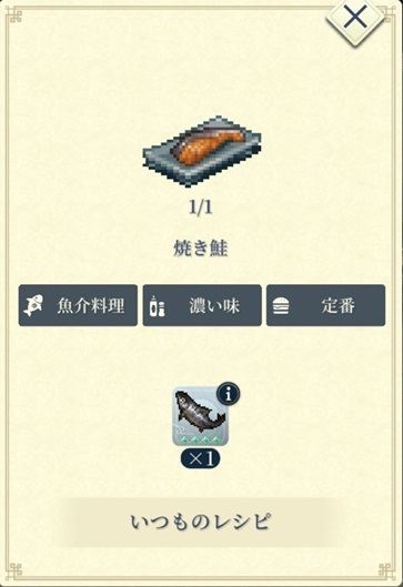 エギル（A焼き鮭）