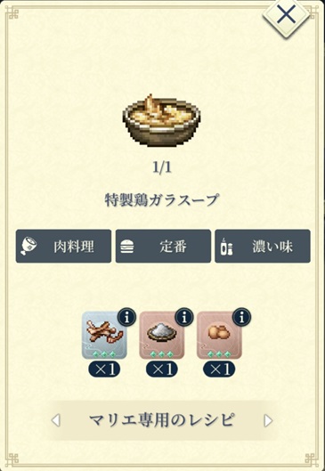 エギル（A特製鶏ガラスープ）