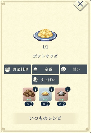 エギル（Bポテトサラダ）