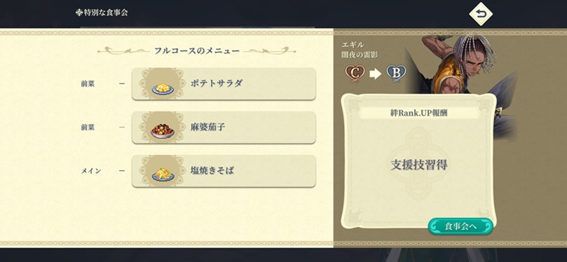 エギル（Bランク料理）