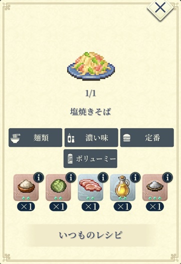 エギル（B塩焼きそば）