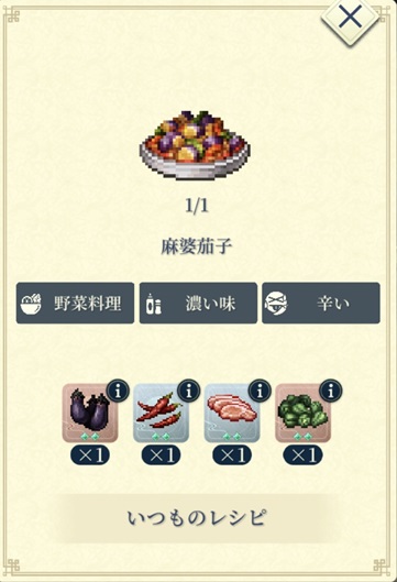 エギル（B麻婆茄子）
