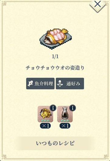 キカ(チョウチョウウオの姿造り)