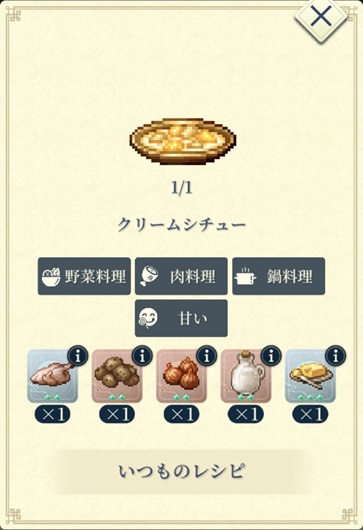 ゲオルグ(クリームシチュー)