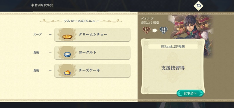 ゲオルグ（ランクB料理）