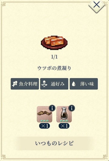 ゴンオウ（ウツボの煮凝り）