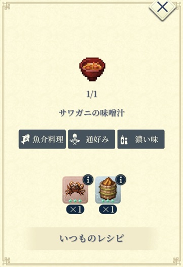 ゴンオウ（サワガニの味噌汁）