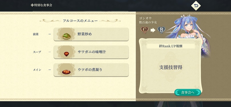 ゴンオウ（ランクB料理）
