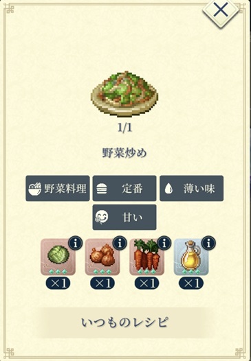 ゴンオウ（野菜炒め）