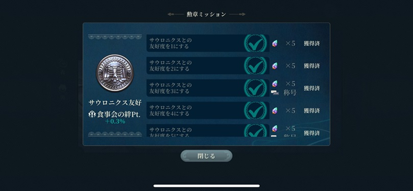 サウロ二クス（勲章）