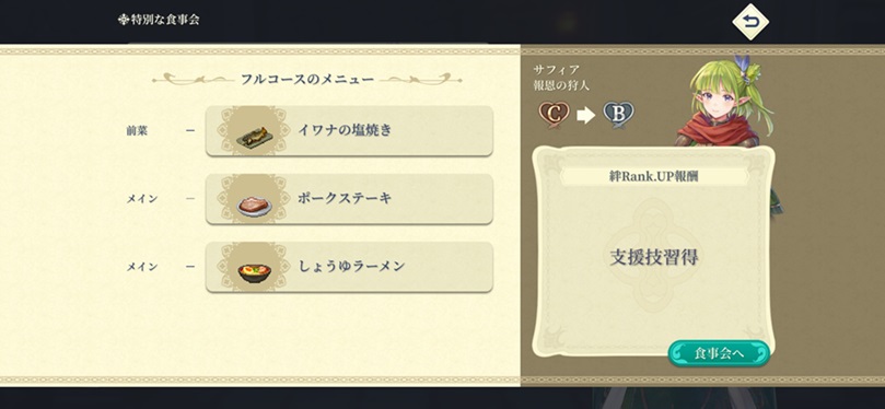 サフィア(ランクB料理)