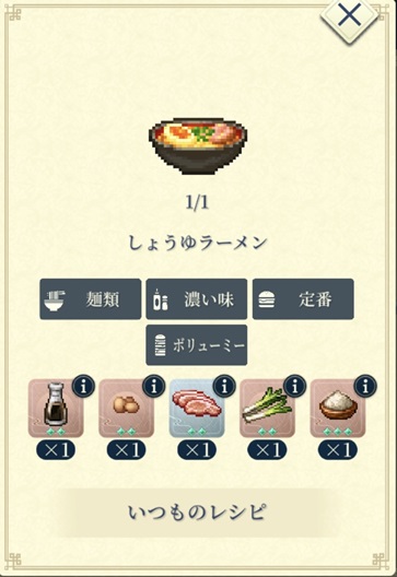 サフィア（しょうゆラーメン）
