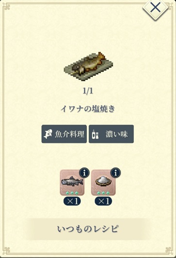 サフィア（イワナの塩焼き）