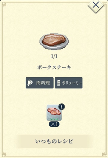 サフィア（ポークステーキ）