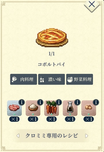 シーリーン(コボルトパイ)