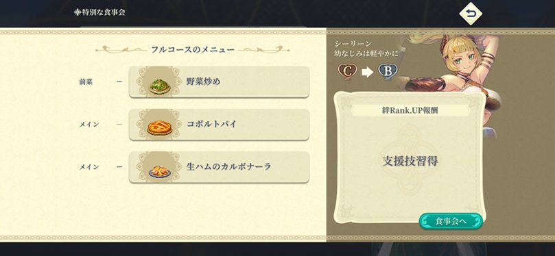シーリーン（ランクB料理）