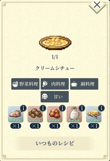 ジーン（クリームシチュー）
