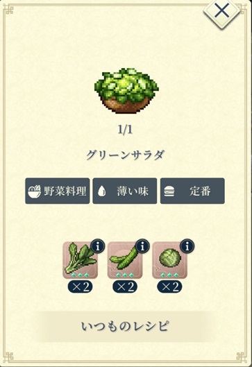 ジーン（グリーンサラダ）