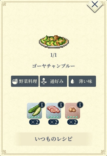 ジーン（ゴーヤチャンプルー）