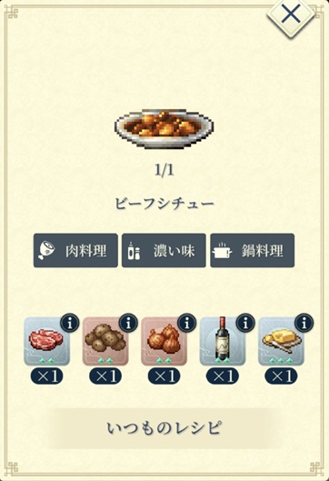 ジーン（ビーフシチュー）