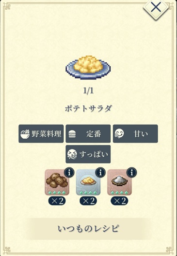 ジーン（ポテトサラダ）