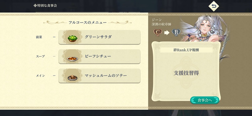 ジーン（ランクB料理）
