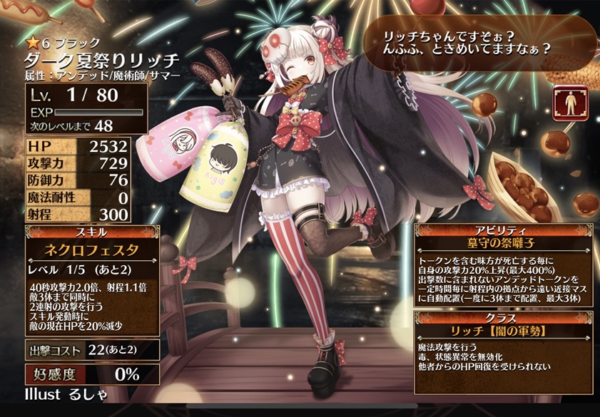 ダーク夏祭りリッチ