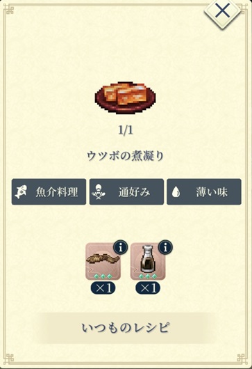 ツラナミ（Bウツボの煮凝り）