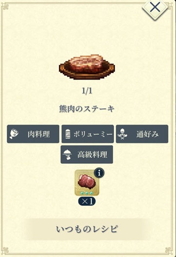 ツラナミ（B熊肉のステーキ）