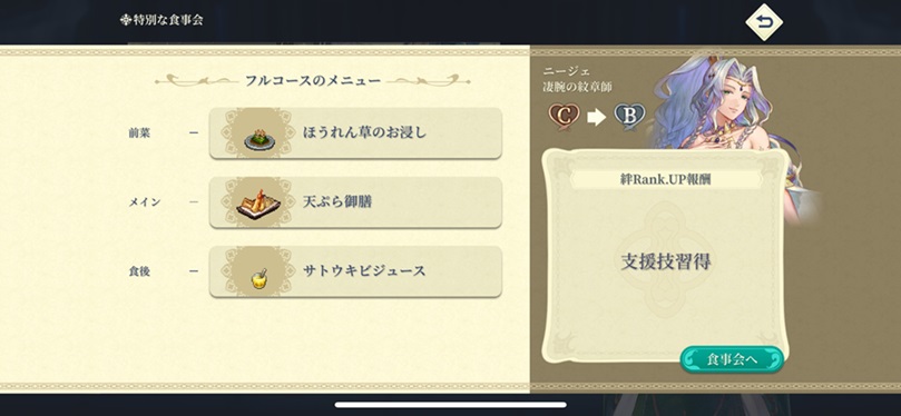 ニージェ（Bランク料理）
