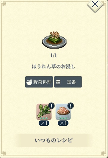 ニージェ（ほうれん草のおひたし）