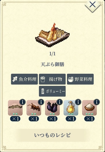ニージェ（天ぷら御膳）