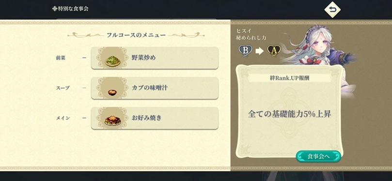 ヒスイ（Aランク料理）