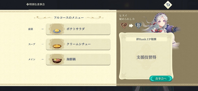 ヒスイ（Bランク料理）