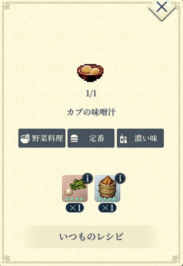 ヒスイ（カブの味噌汁）