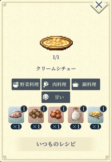ヒスイ（クリームシチュー）