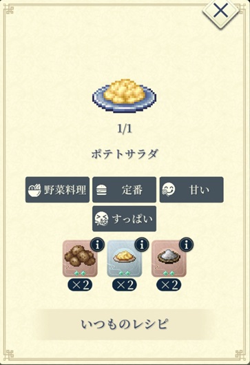 ヒスイ（ポテトサラダ）