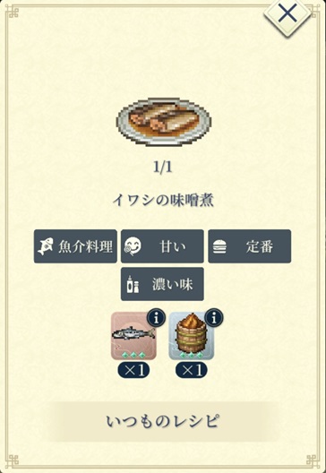 ビッキー（イワシの味噌煮）