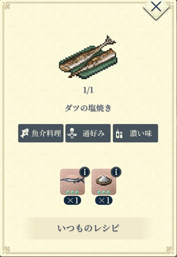 ビッキー（ダツの塩焼き）