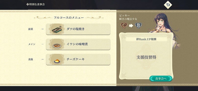 ビッキー（ランクB料理）