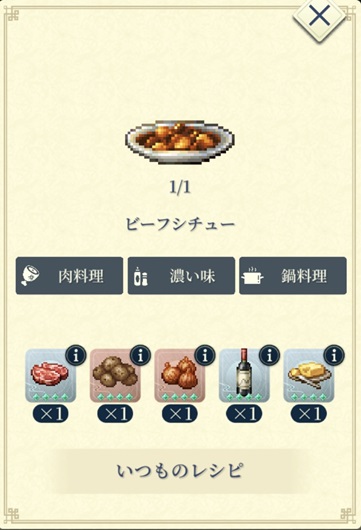 フースールー（Aビーフシチュー）
