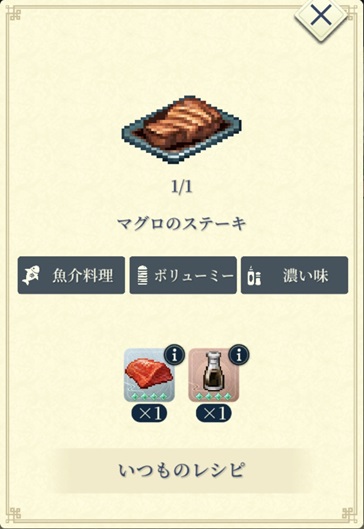 フースールー（Aマグロのステーキ）