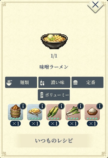 フースールー（A味噌ラーメン）