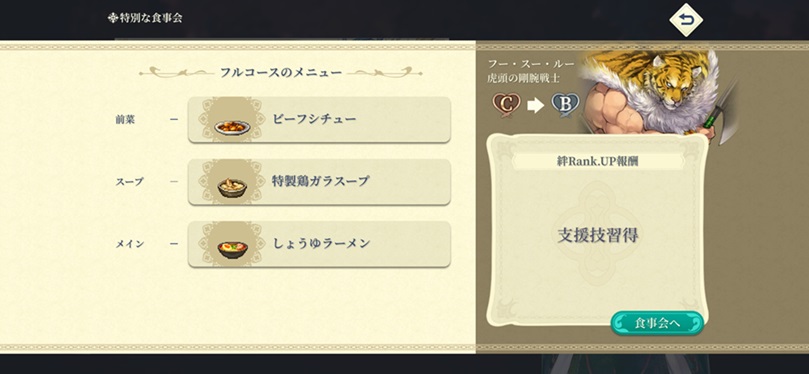 フースールー（Bランク料理）