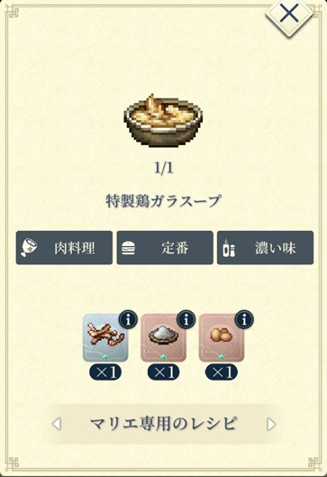フースールー（B特製鶏ガラスープ）
