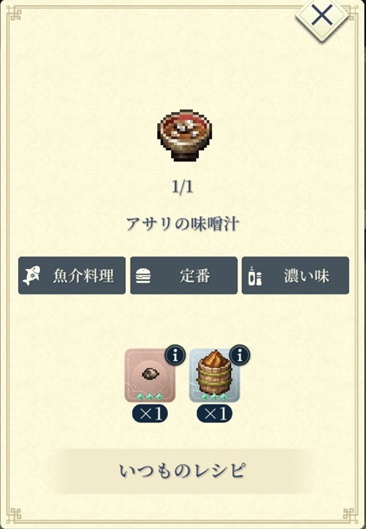 ベラドンナ（Bアサリの味噌汁）
